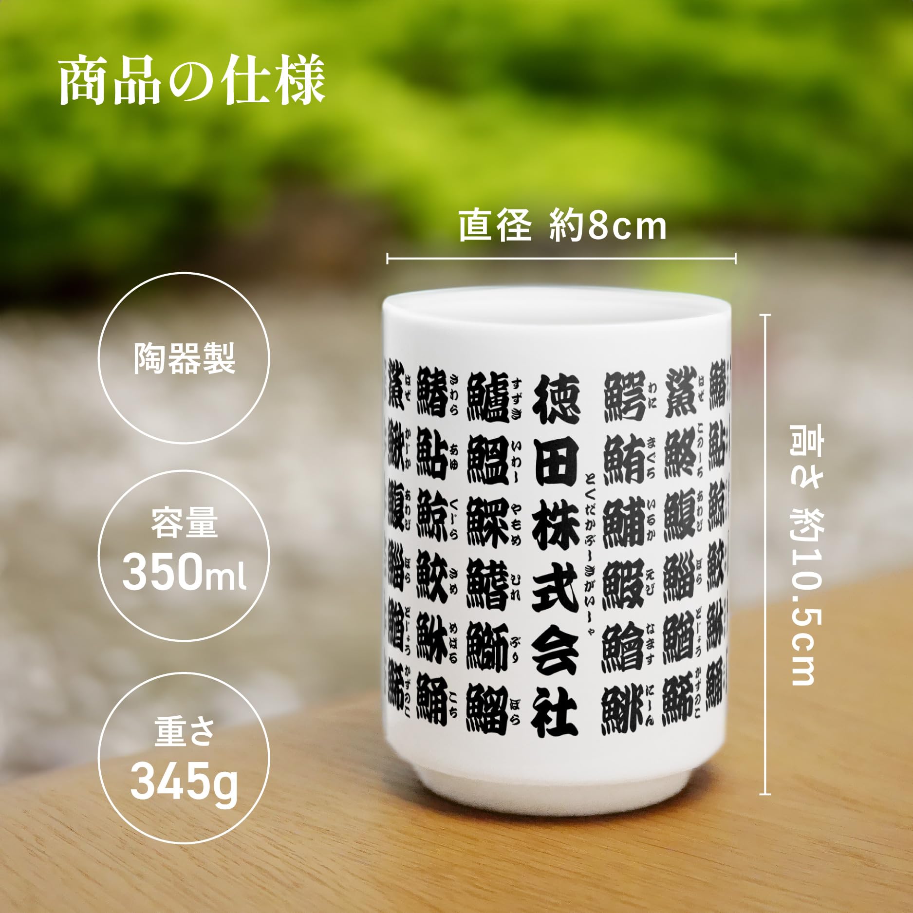 Amazon | 寿司屋湯呑風 名入れ 湯呑 350ml 名前入り 魚 漢字 陶器 文字